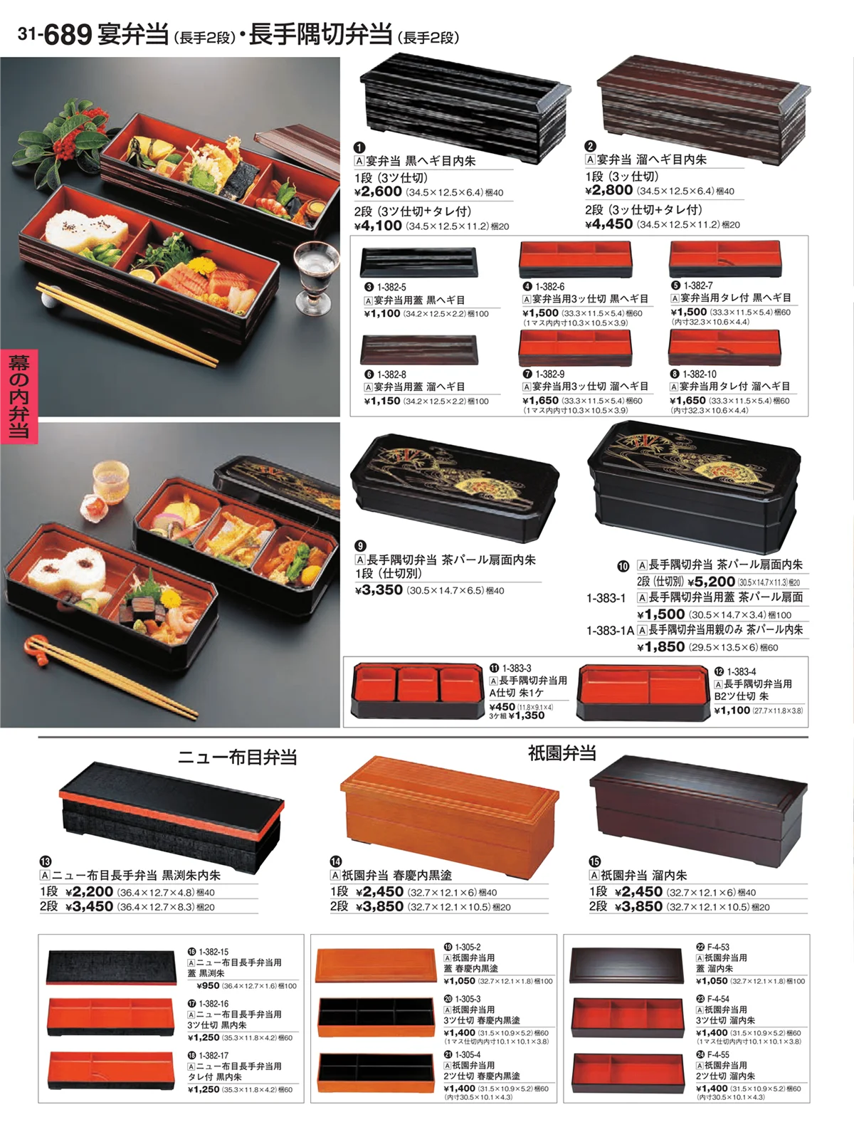 割烹漆器vol.31・ページ番号689・幕の内弁当