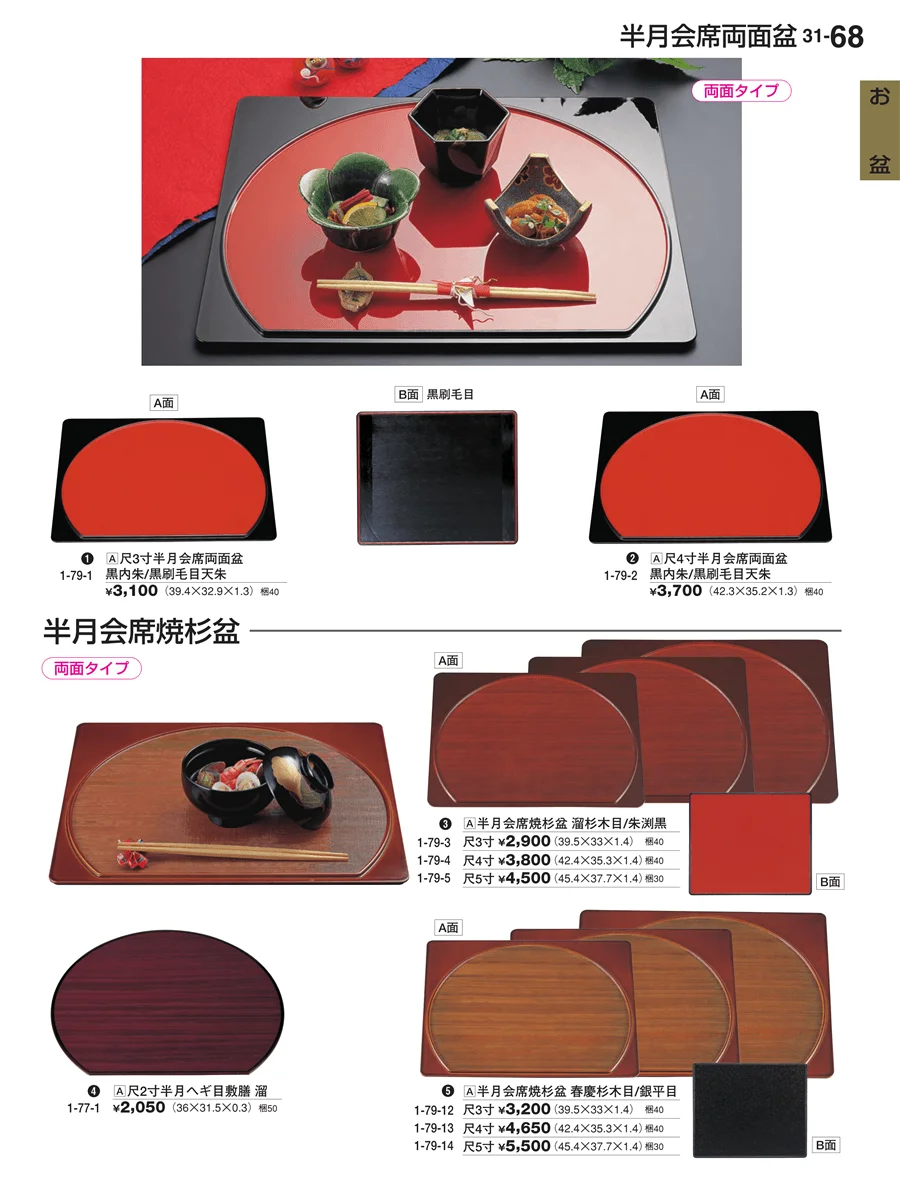 お盆 ページ68