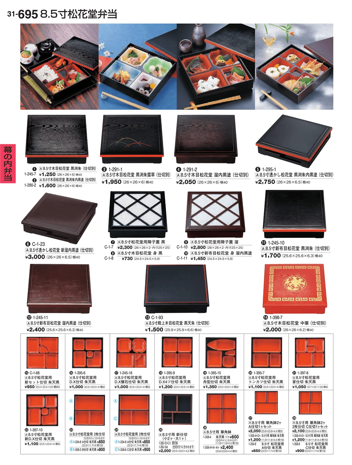 割烹漆器vol.31・ページ番号695・幕の内弁当