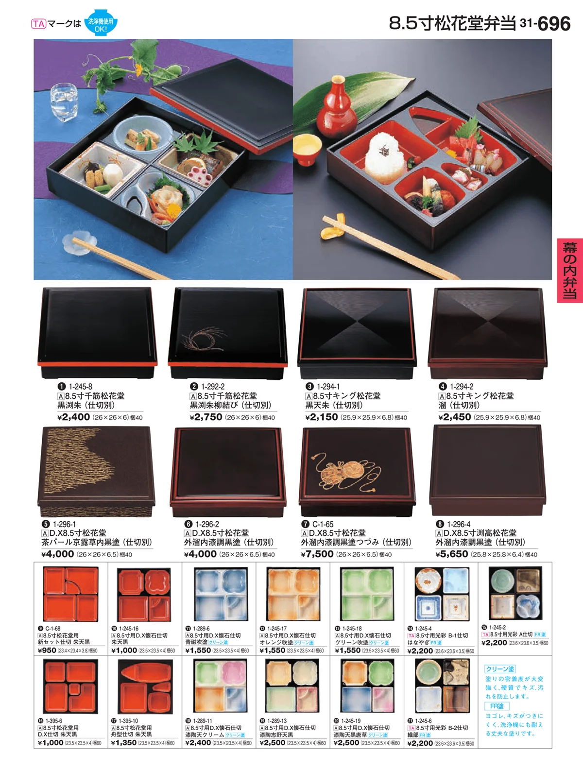 割烹漆器vol.31・ページ番号696・幕の内弁当