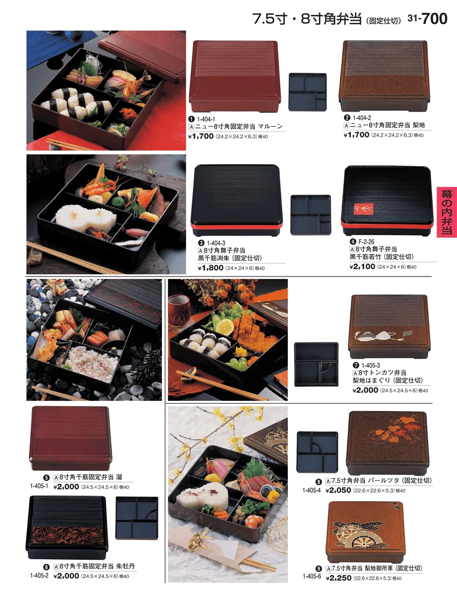 幕の内弁当 ページ700