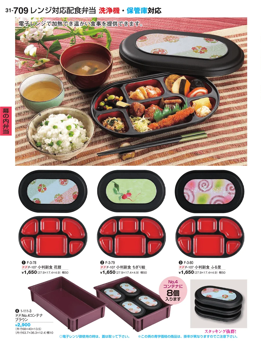 幕の内弁当 ページ709