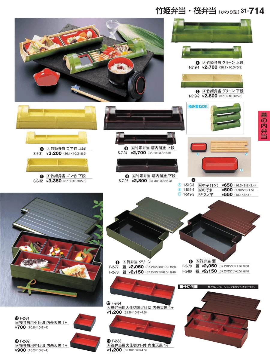 幕の内弁当 ページ714