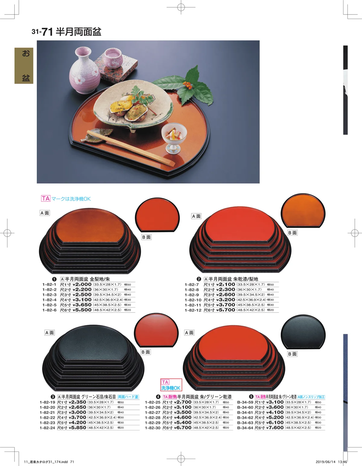 割烹漆器vol.31・ページ番号71・お盆