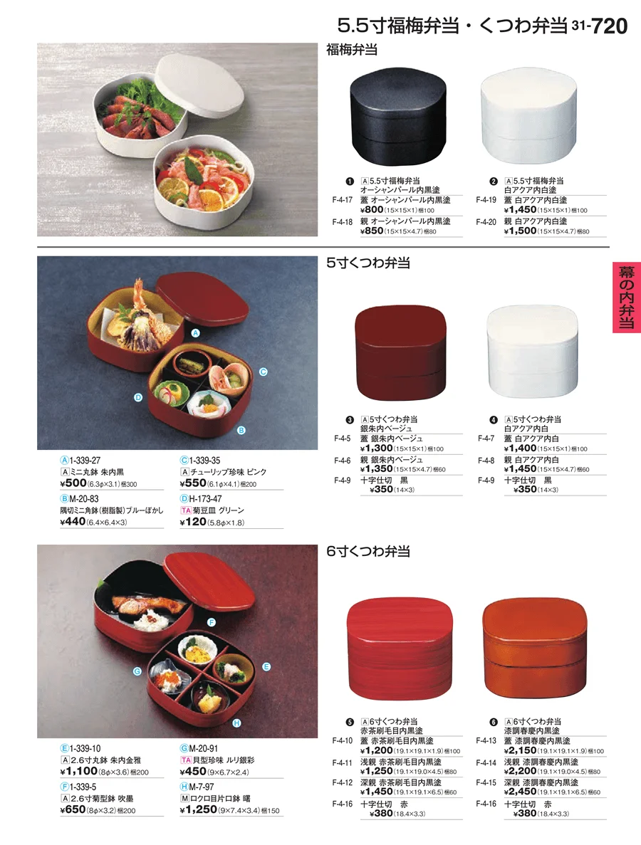 幕の内弁当 ページ720