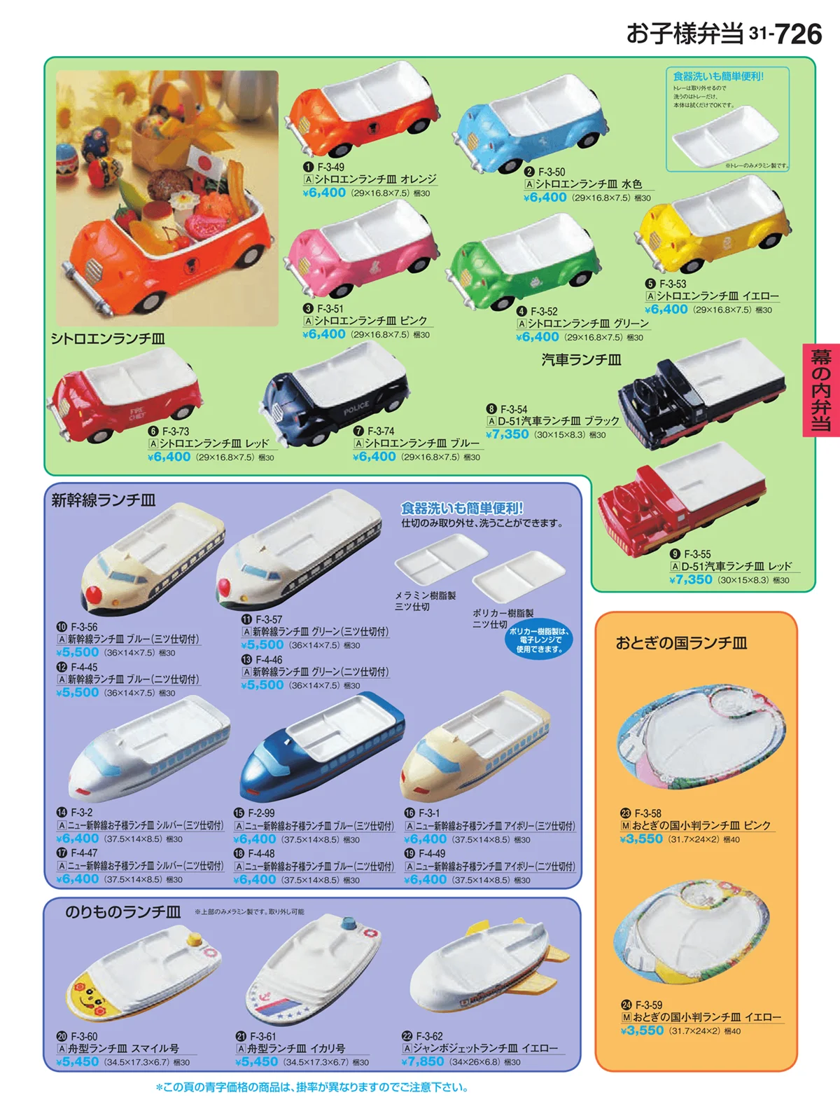 割烹漆器vol.31・ページ番号726・幕の内弁当