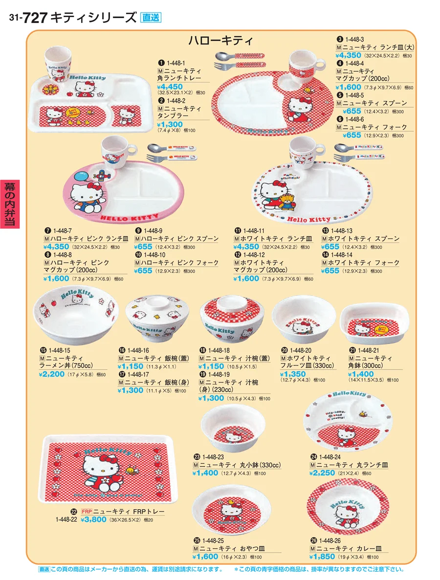 幕の内弁当 ページ727