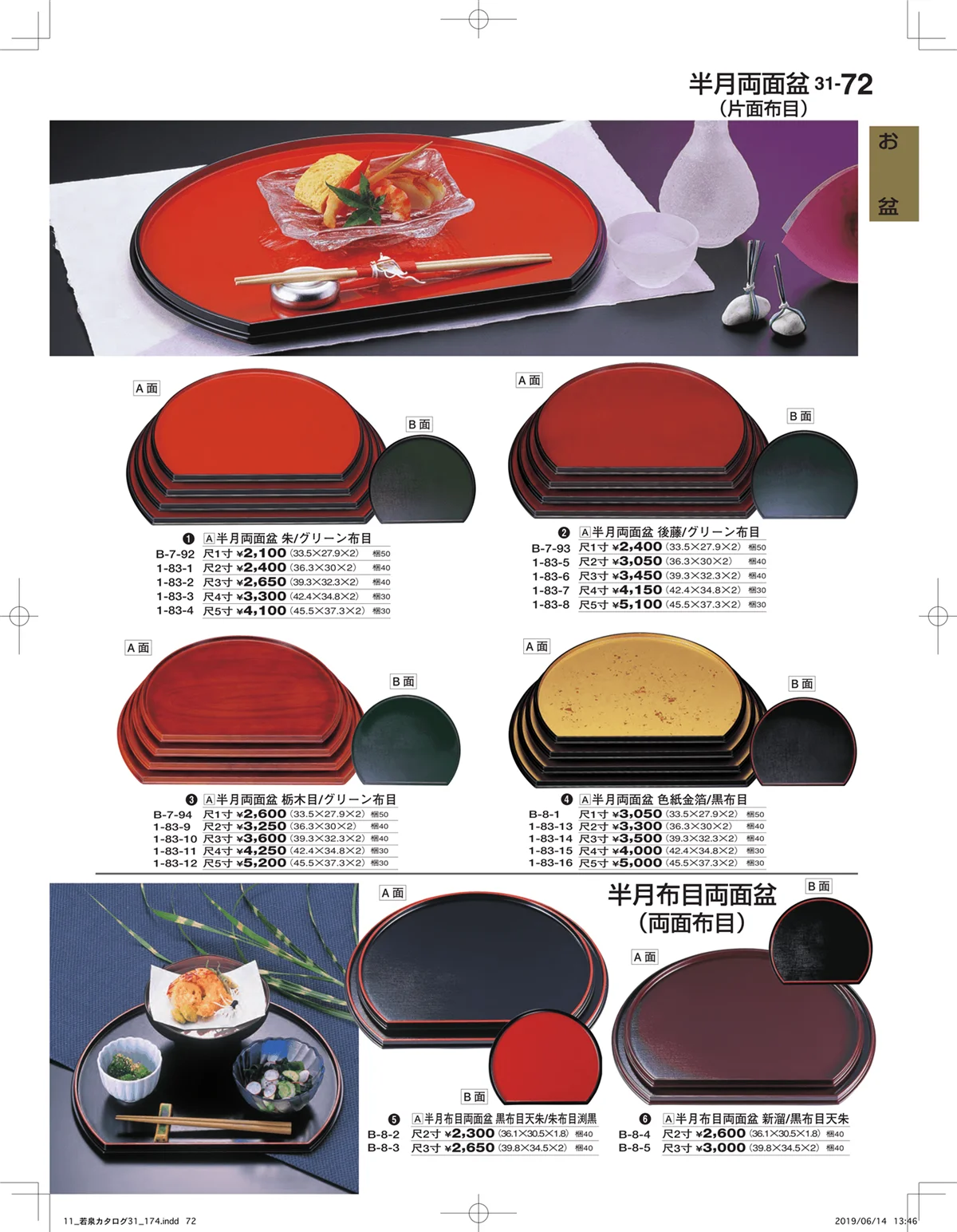 割烹漆器vol.31・ページ番号72・お盆