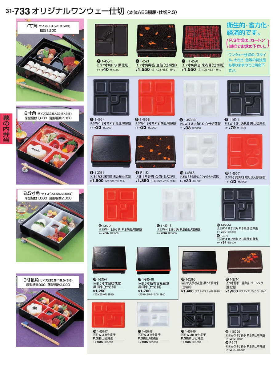 幕の内弁当 ページ733