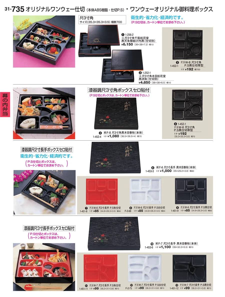 幕の内弁当 ページ735