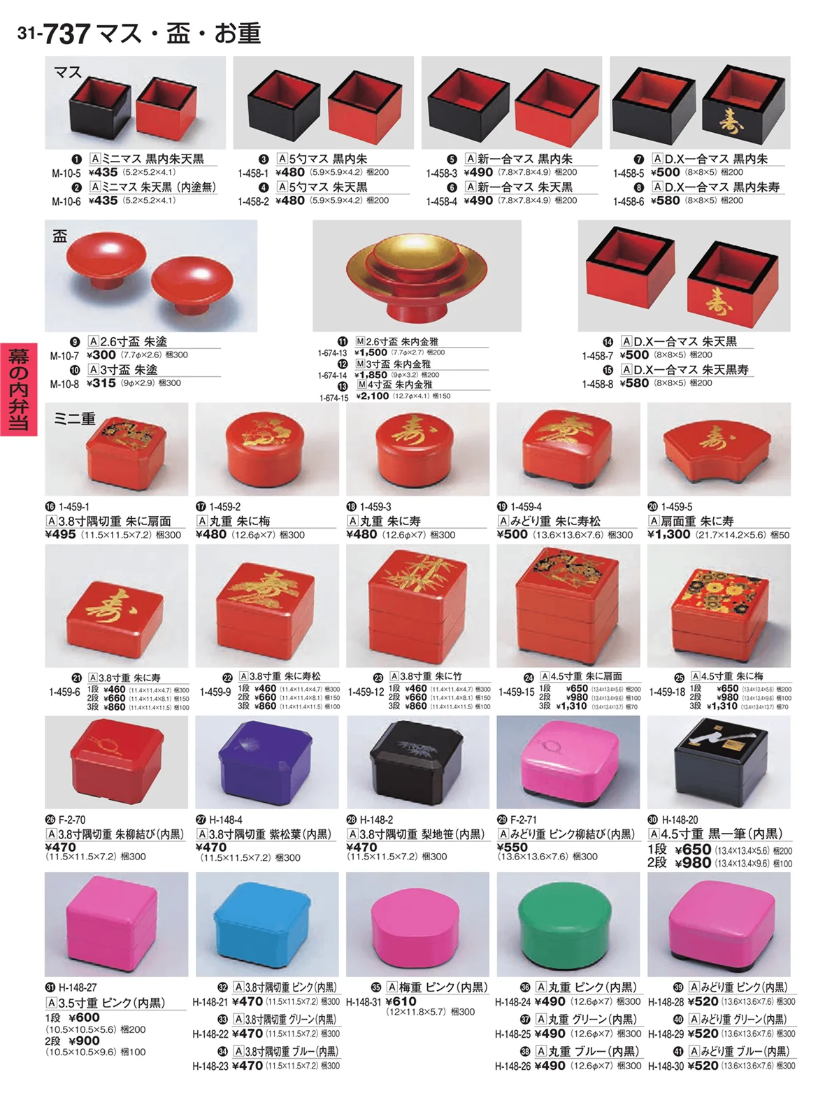 割烹漆器vol.31・ページ番号737・幕の内弁当