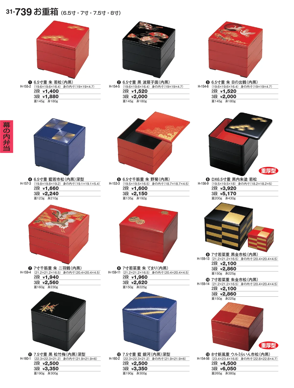 割烹漆器vol.31・ページ番号739・幕の内弁当