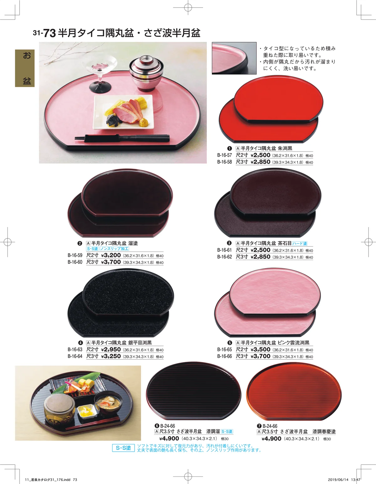 割烹漆器vol.31・ページ番号73・お盆