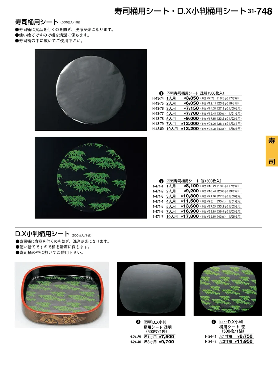 寿司 ページ748