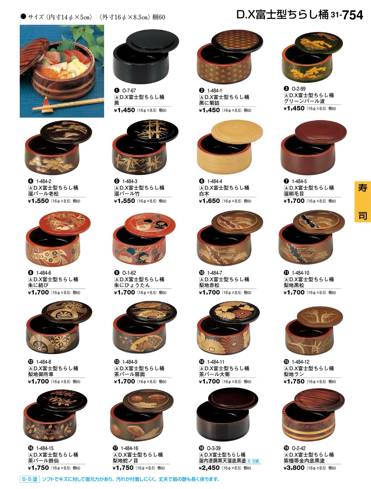 割烹漆器vol.31・ページ番号754・寿司
