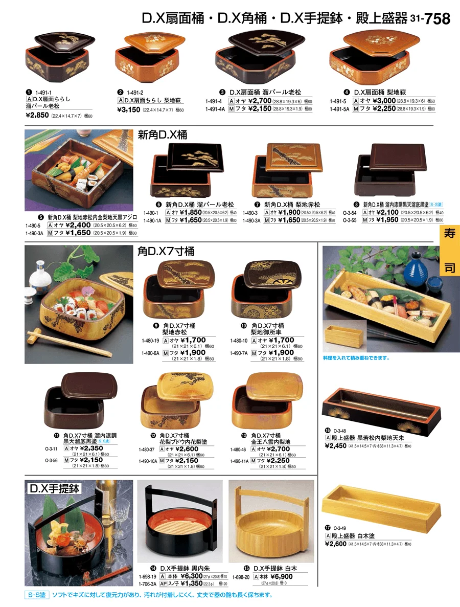 寿司 ページ758