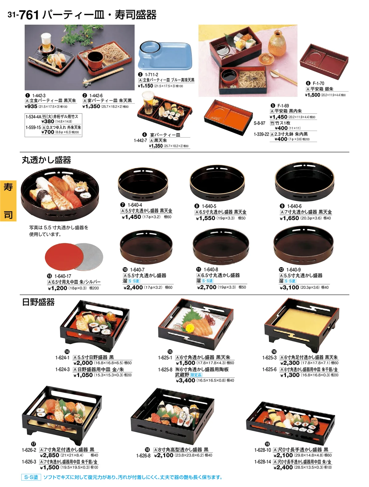 割烹漆器vol.31・ページ番号761・寿司