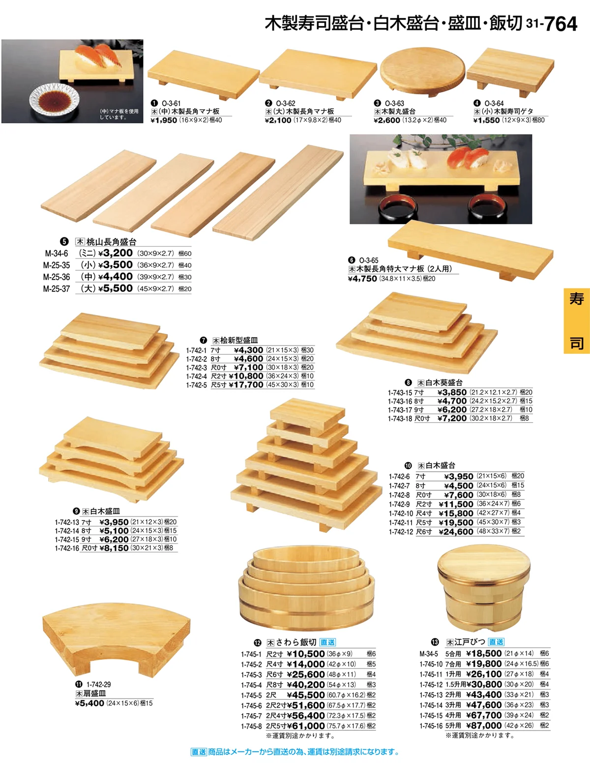 割烹漆器vol.31・ページ番号764・寿司