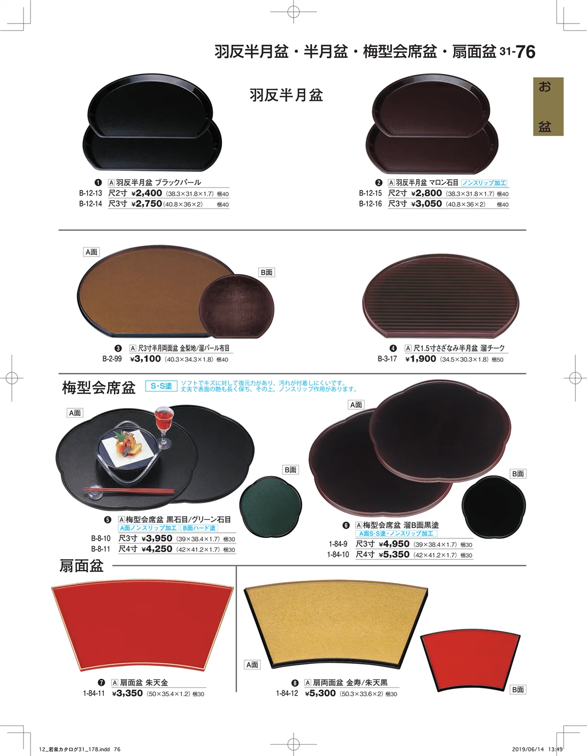 割烹漆器vol.31・ページ番号76・お盆