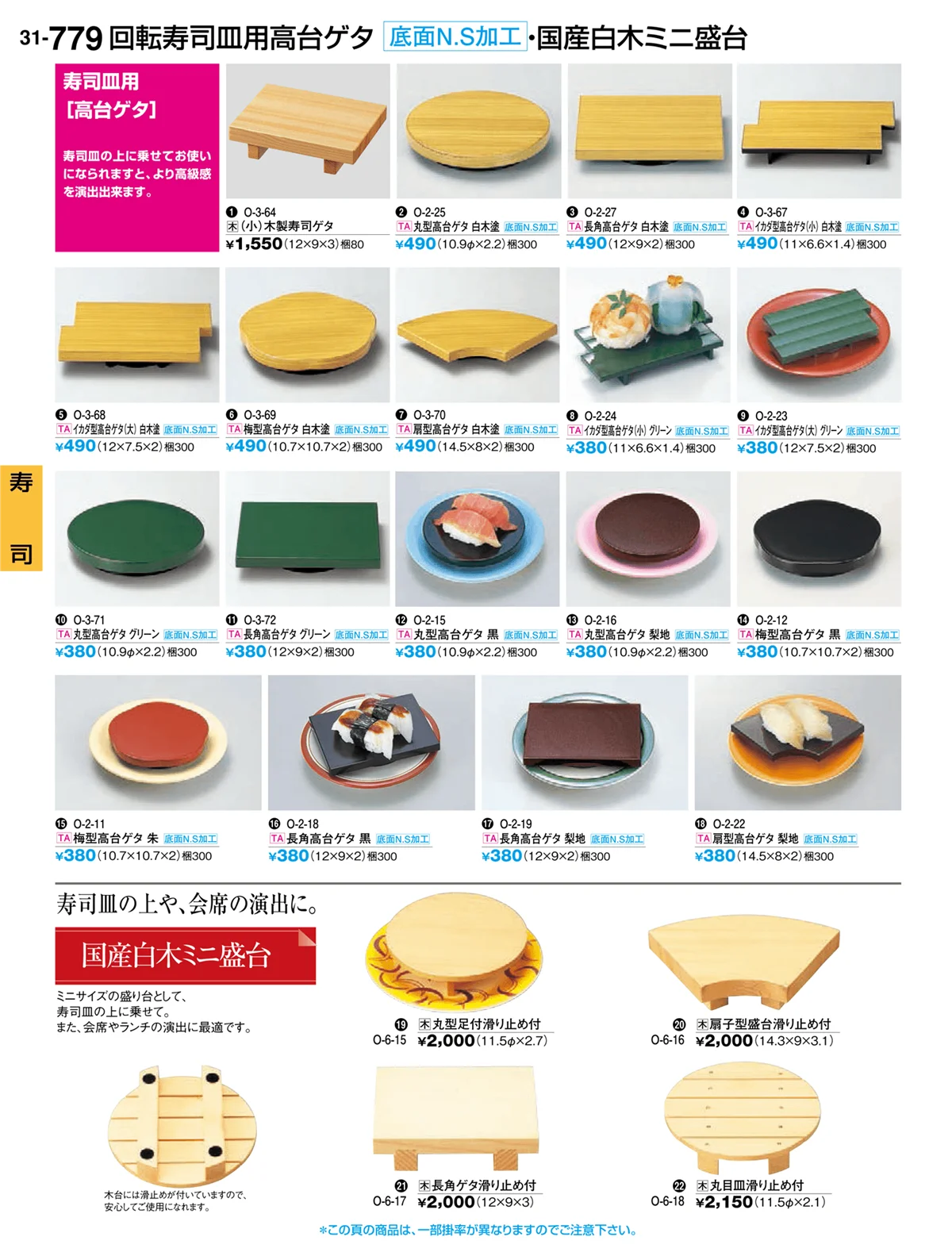 割烹漆器vol.31・ページ番号779・寿司