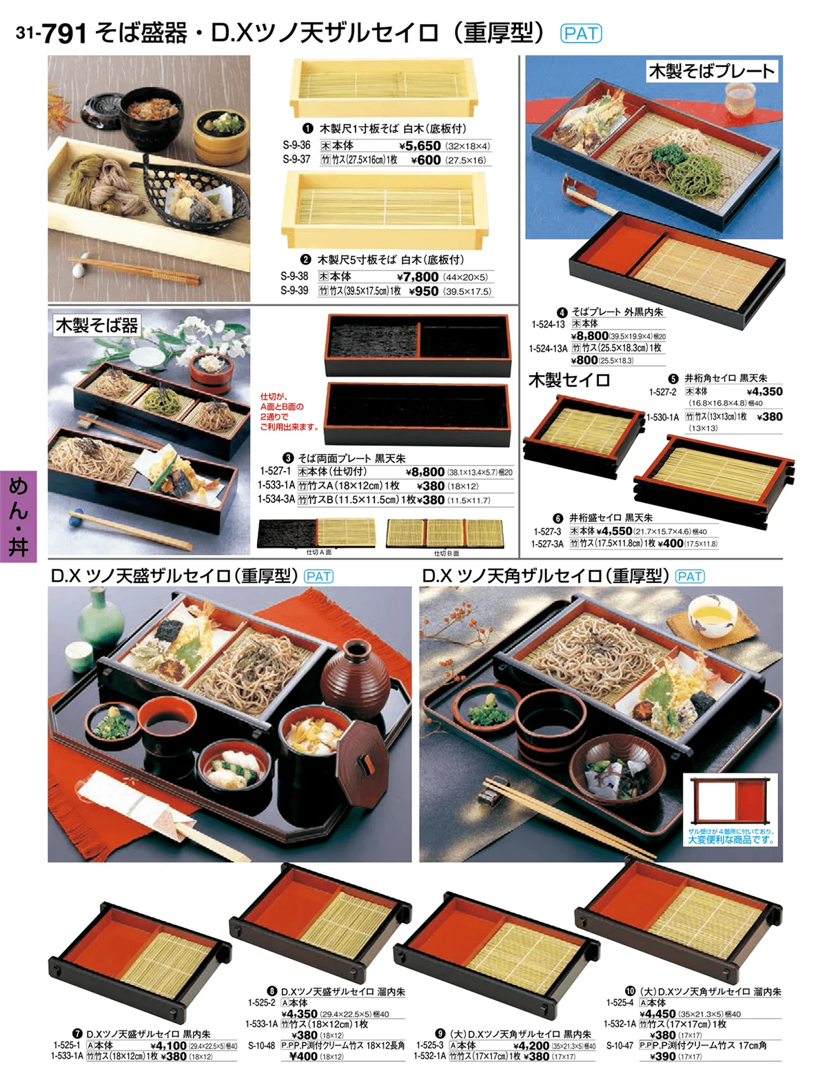 割烹漆器vol.31・ページ番号791・めん・丼