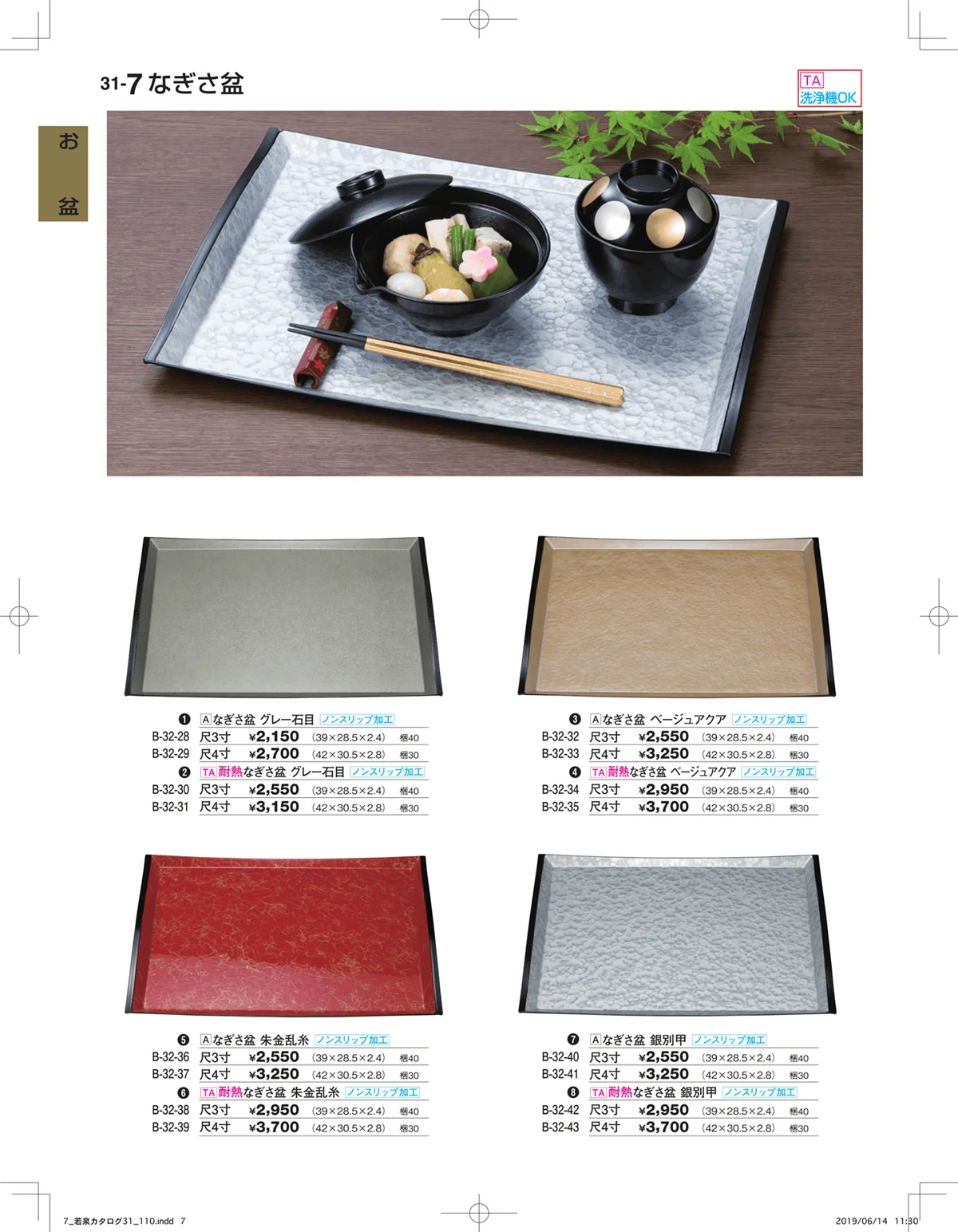 割烹漆器vol.31・ページ番号7・お盆