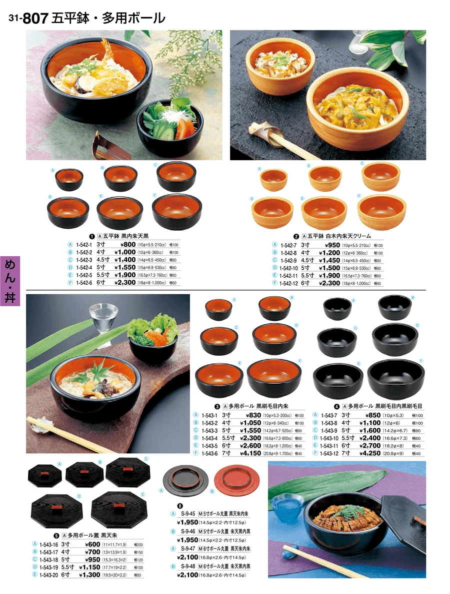 めん・丼 ページ807