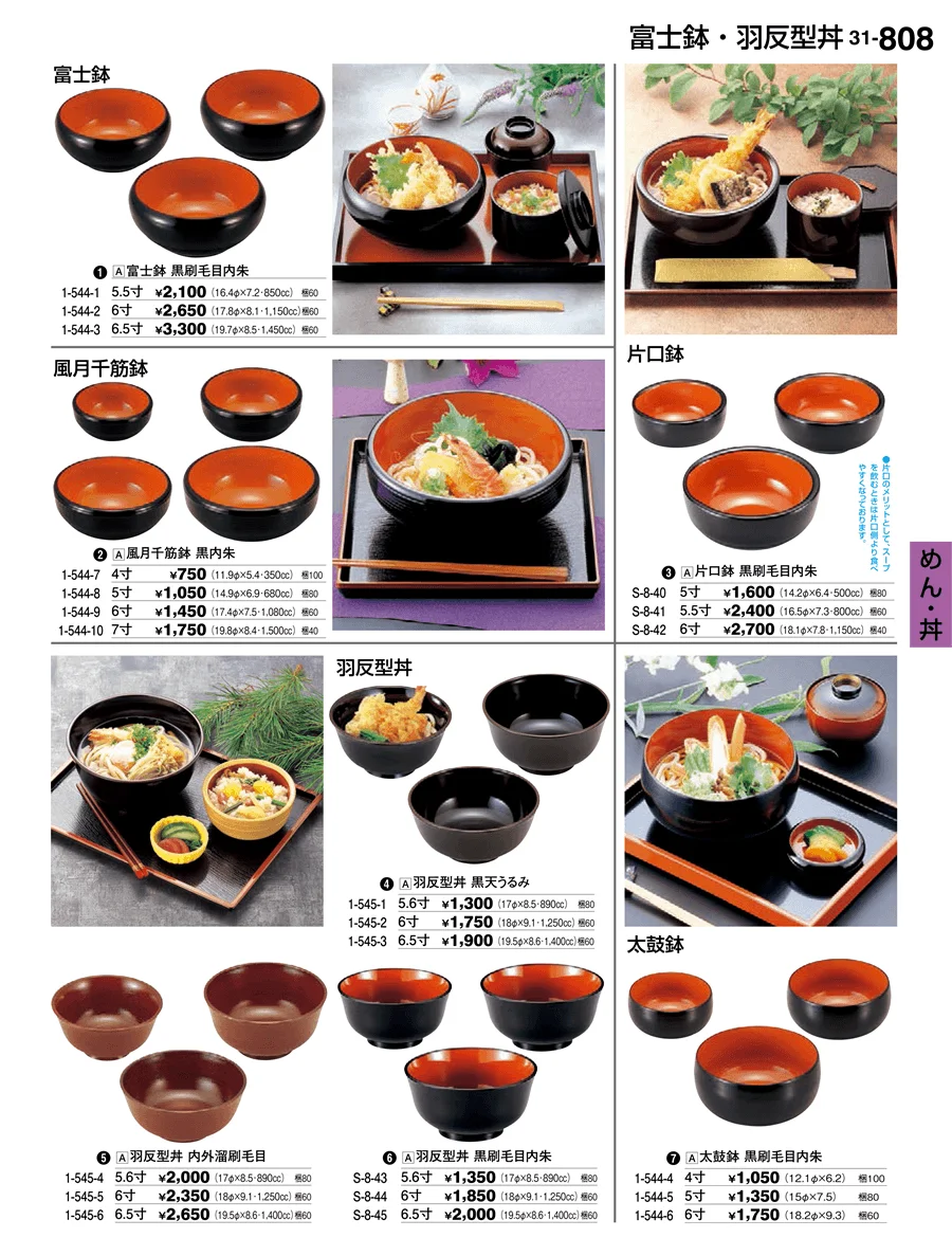 めん・丼 ページ808