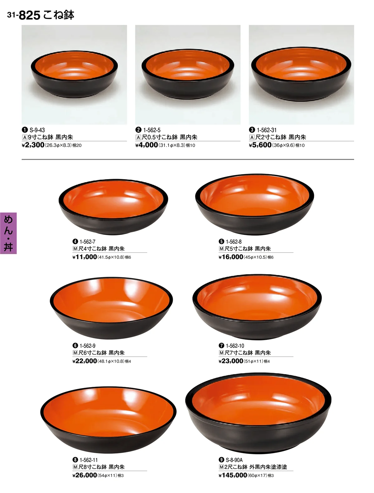 割烹漆器vol.31・ページ番号825・めん・丼