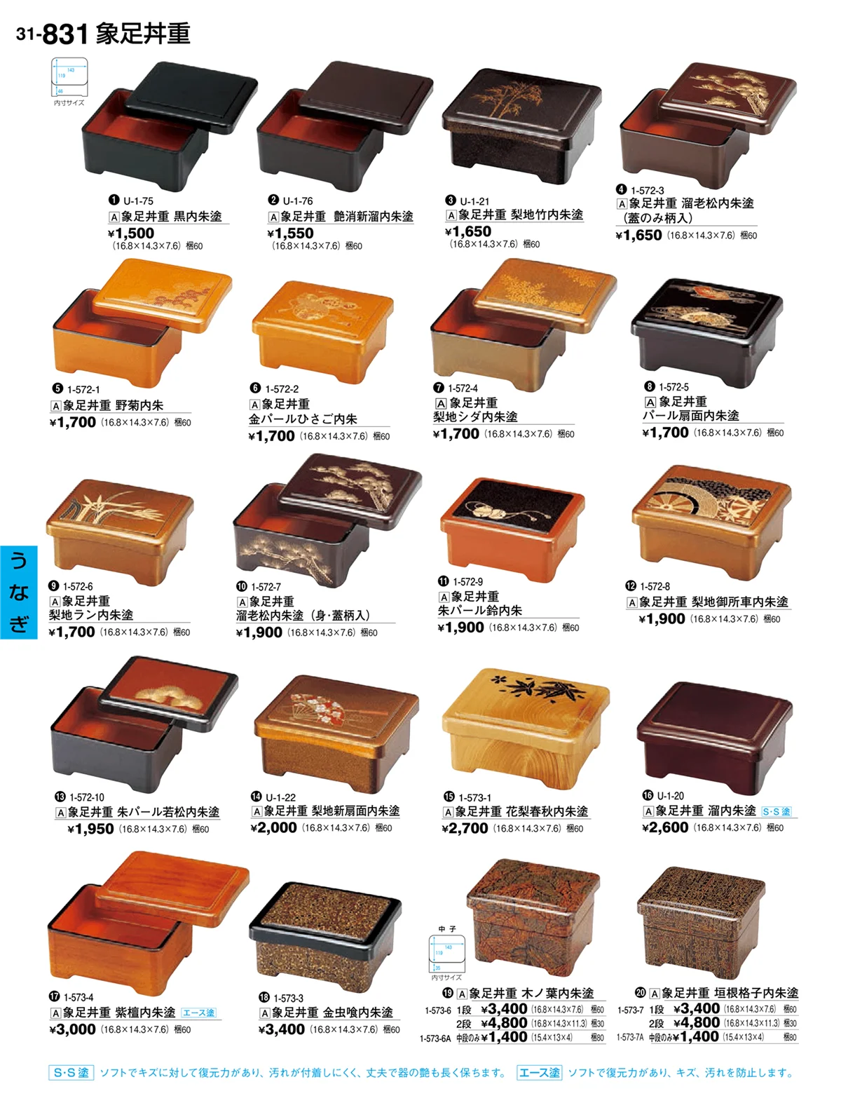 割烹漆器vol.31・ページ番号831・うなぎ