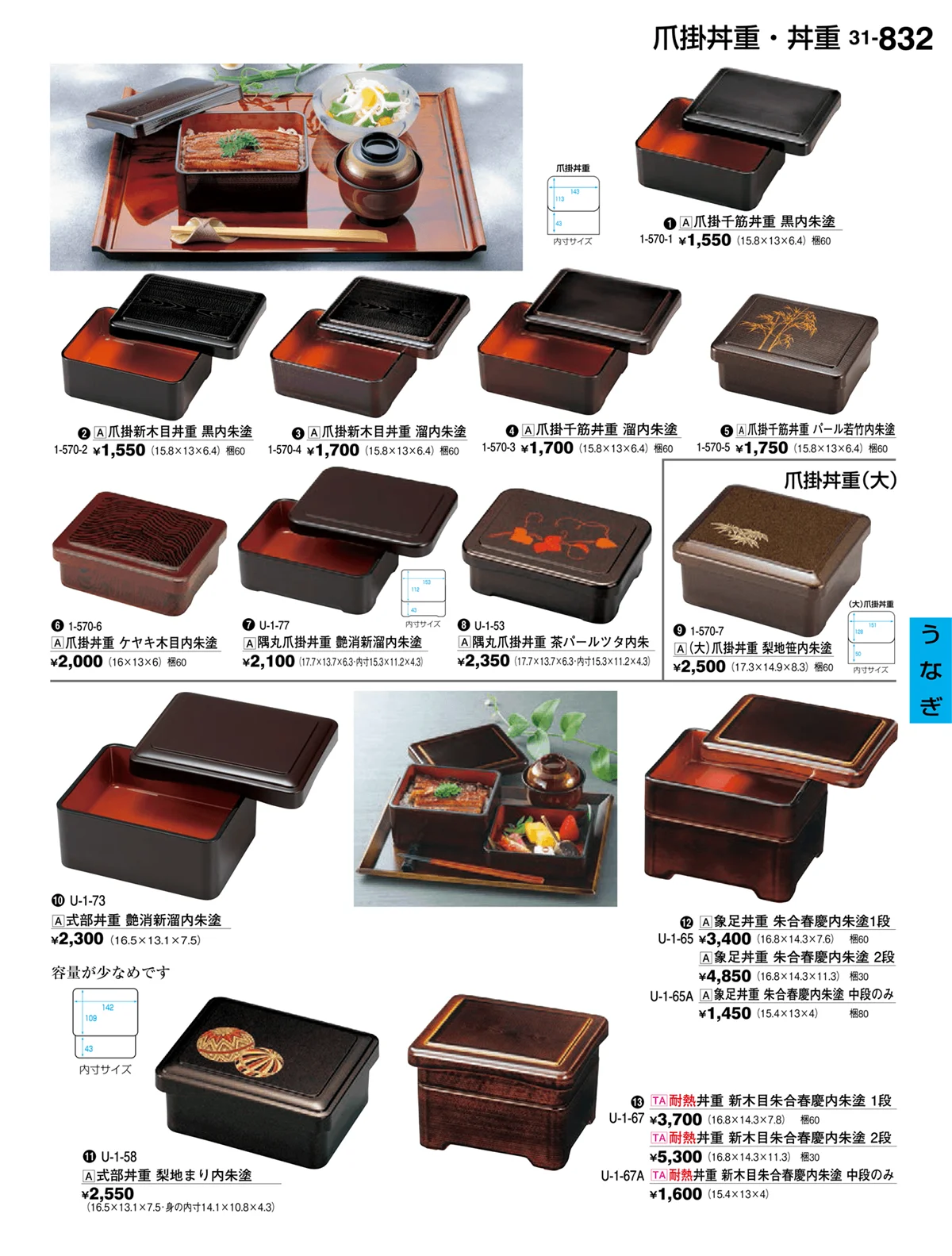 割烹漆器vol.31・ページ番号832・うなぎ