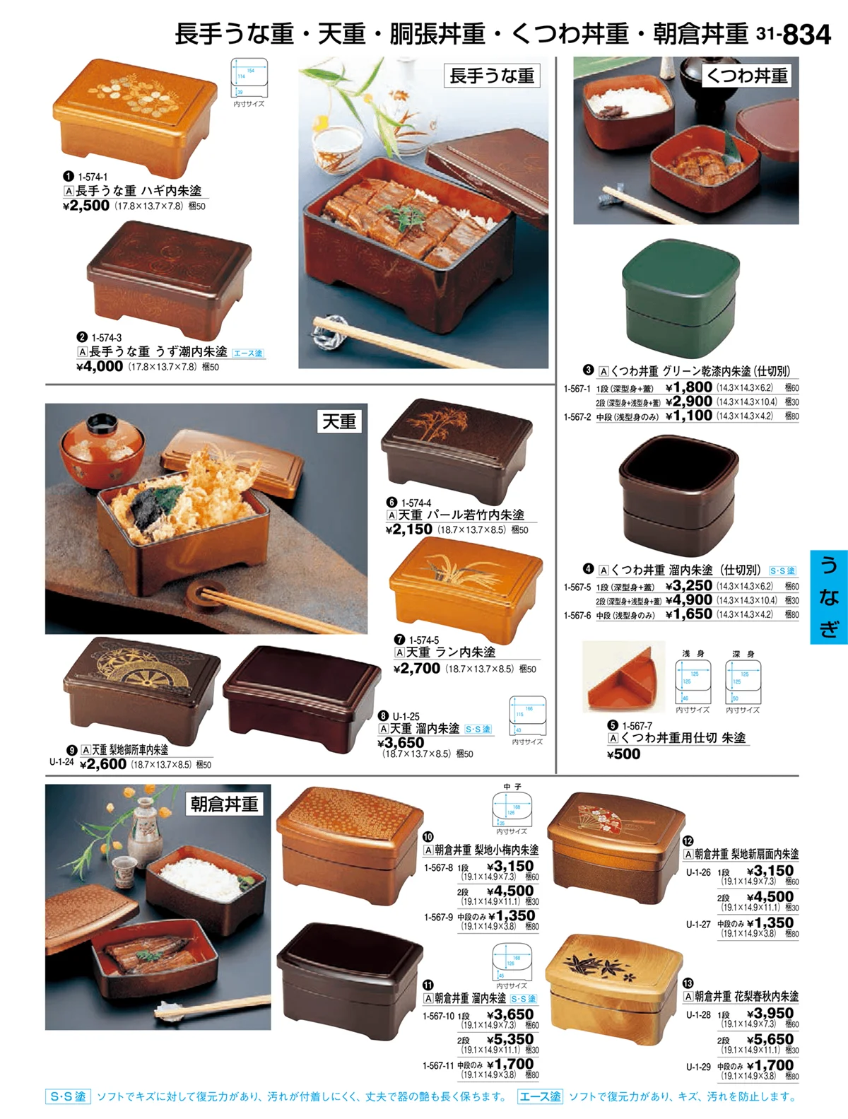 割烹漆器vol.31・ページ番号834・うなぎ