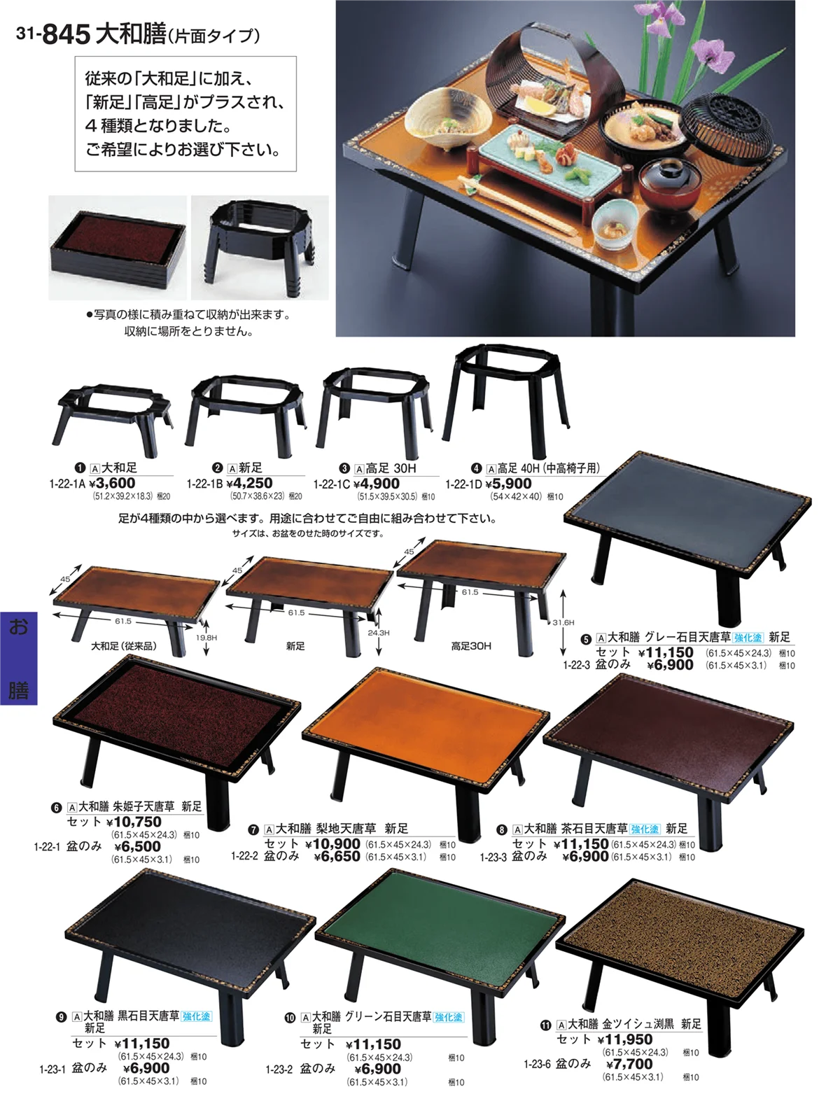 割烹漆器vol.31・ページ番号845・お膳