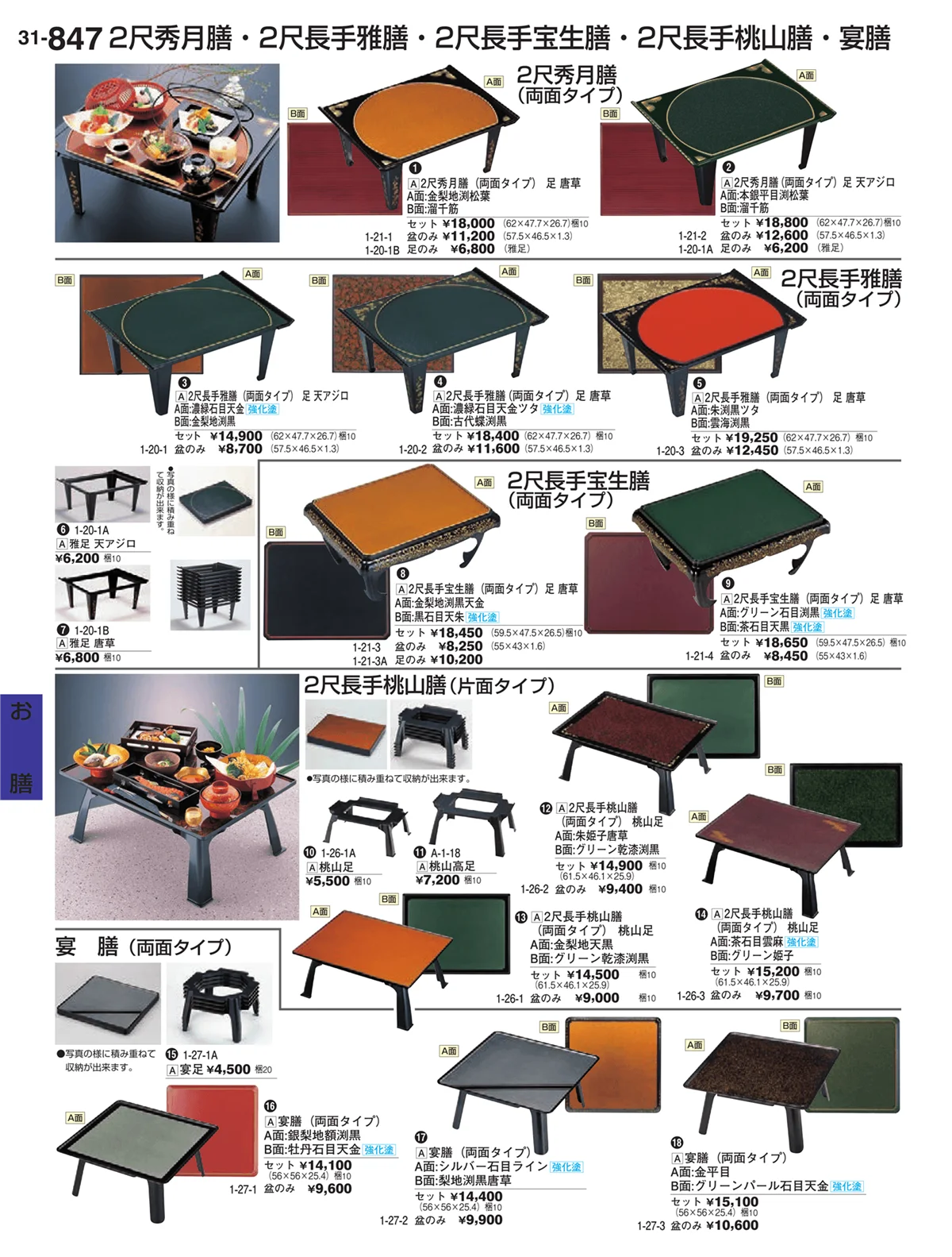 割烹漆器vol.31・ページ番号847・お膳