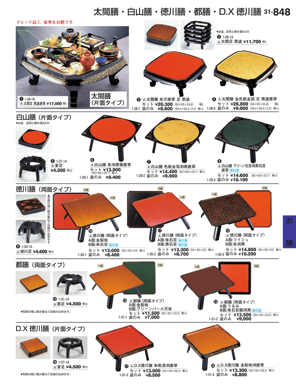 割烹漆器vol.31・ページ番号848・お膳
