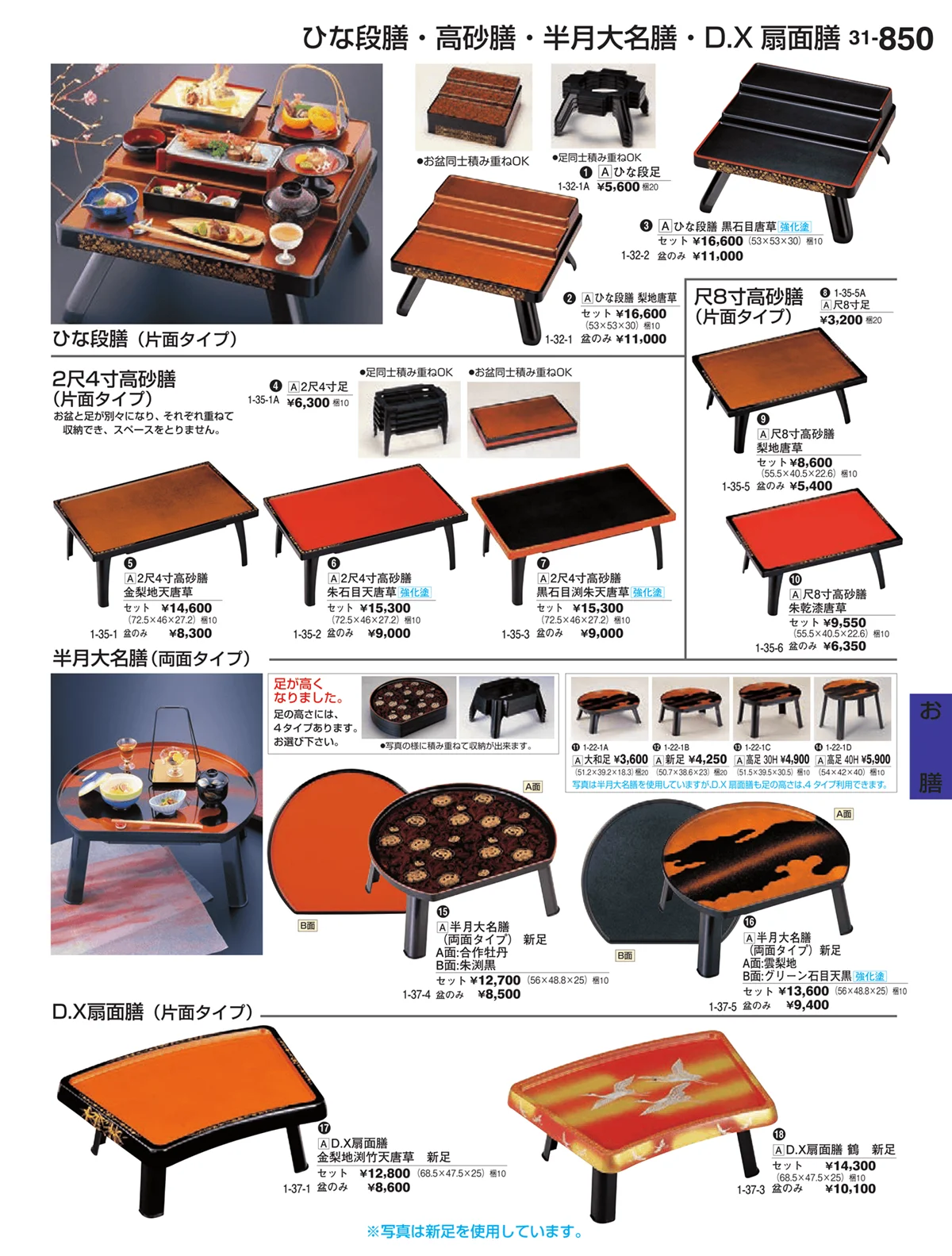 割烹漆器vol.31・ページ番号850・お膳