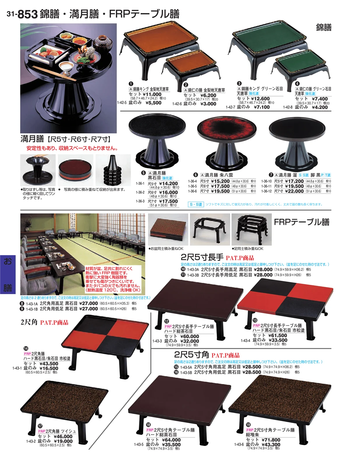 割烹漆器vol.31・ページ番号853・お膳