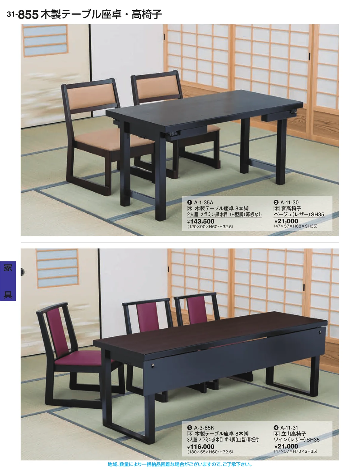 割烹漆器vol.31・ページ番号855・家具