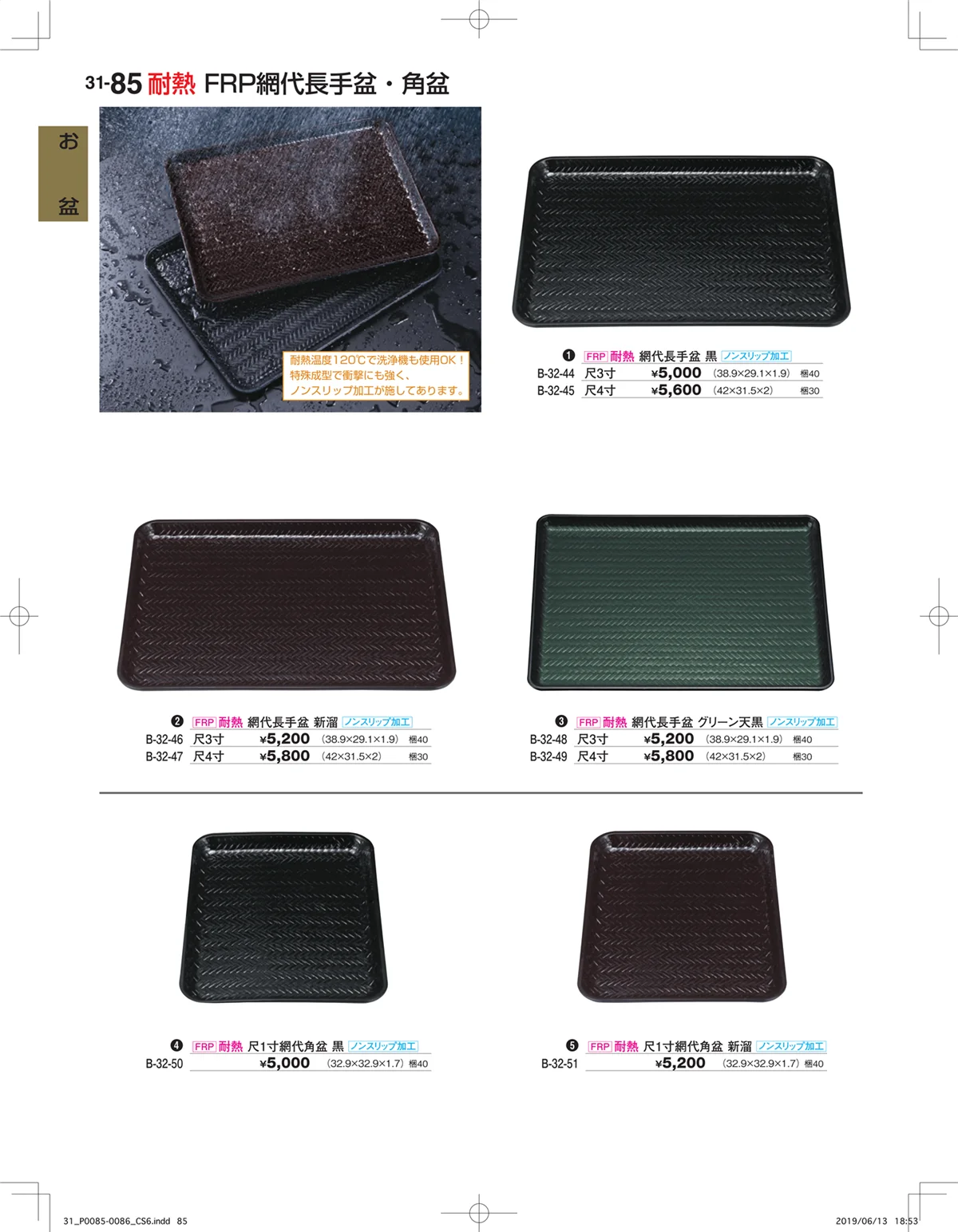 割烹漆器vol.31・ページ番号85・お盆
