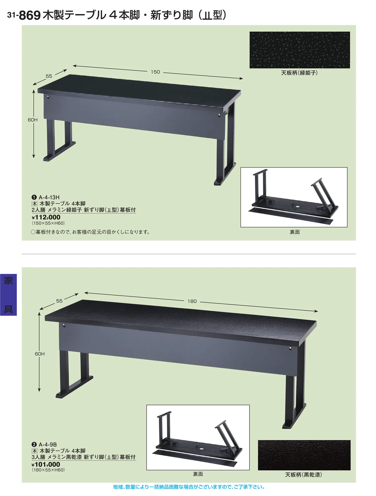 割烹漆器vol.31・ページ番号869・家具