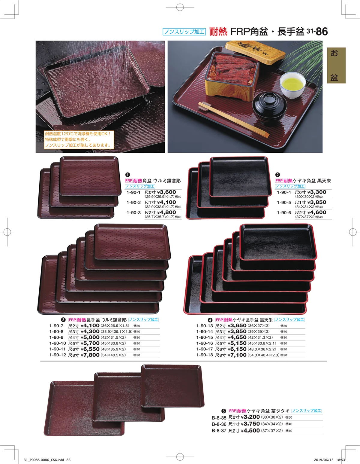 割烹漆器vol.31・ページ番号86・お盆