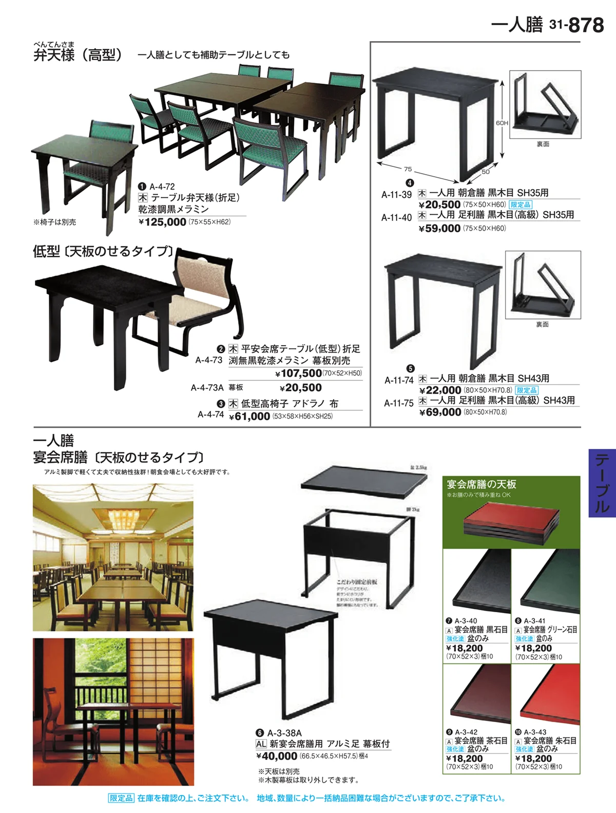 割烹漆器vol.31・ページ番号878・テーブル