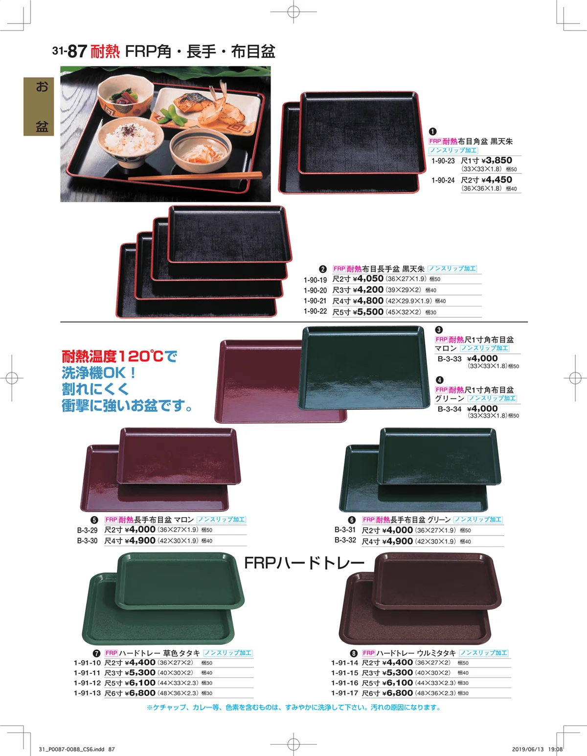 割烹漆器vol.31・ページ番号87・お盆