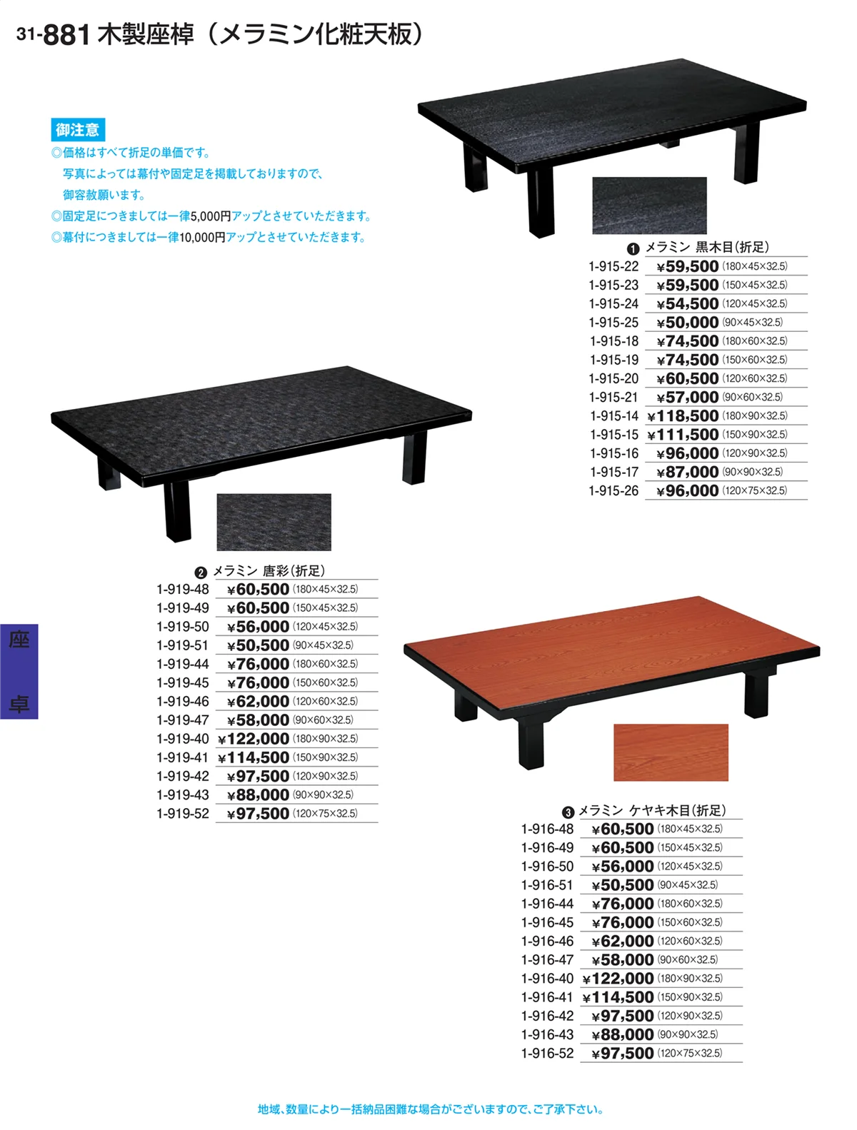 割烹漆器vol.31・ページ番号881・テーブル