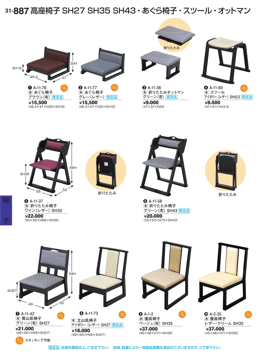 椅子 ページ887
