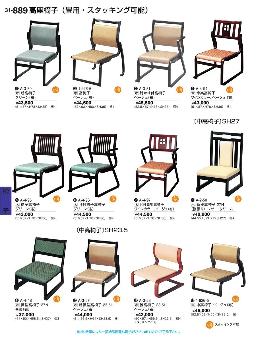 椅子 ページ889