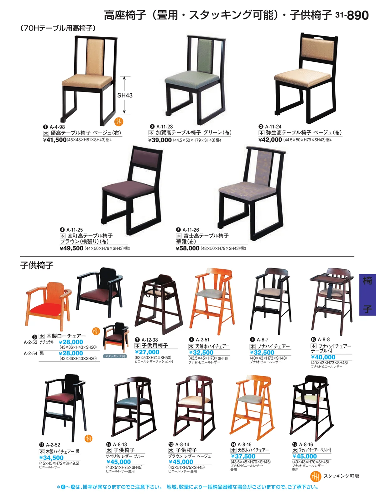 割烹漆器vol.31・ページ番号890・椅子