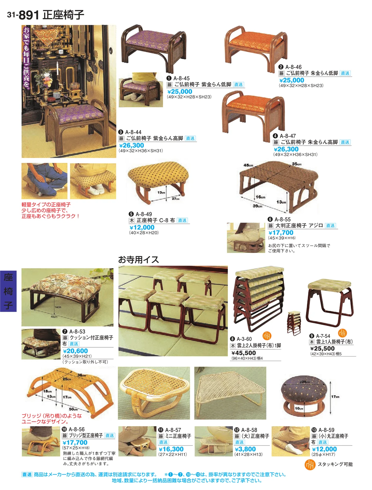 割烹漆器vol.31・ページ番号891・椅子