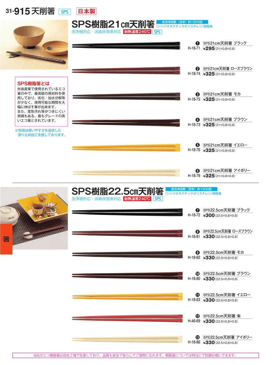 箸 ページ915
