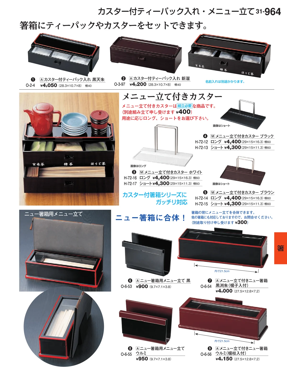 割烹漆器vol.31・ページ番号964・箸